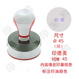 印德美 YDM45 光敏印