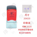 印德美 YDM2020 光敏印