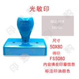 得印 FS5080  光敏印