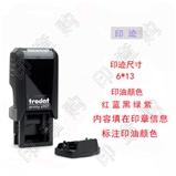 卓达4907 回墨印