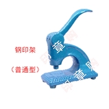 手动钢印
